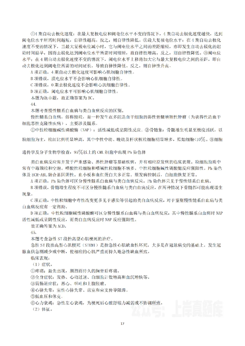 2023年8月26日全国事业单位联考E类《综合能力测试》真题解析_26事业职测+综合_闲鱼2026事业单位职测+综合_职测+综合真题合集ABCDE_E类-医疗卫生类_E类综合应用能力15-25上_解析