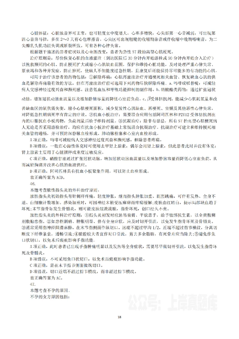 2023年8月26日全国事业单位联考E类《综合能力测试》真题解析_26事业职测+综合_闲鱼2026事业单位职测+综合_职测+综合真题合集ABCDE_E类-医疗卫生类_E类综合应用能力15-25上_解析