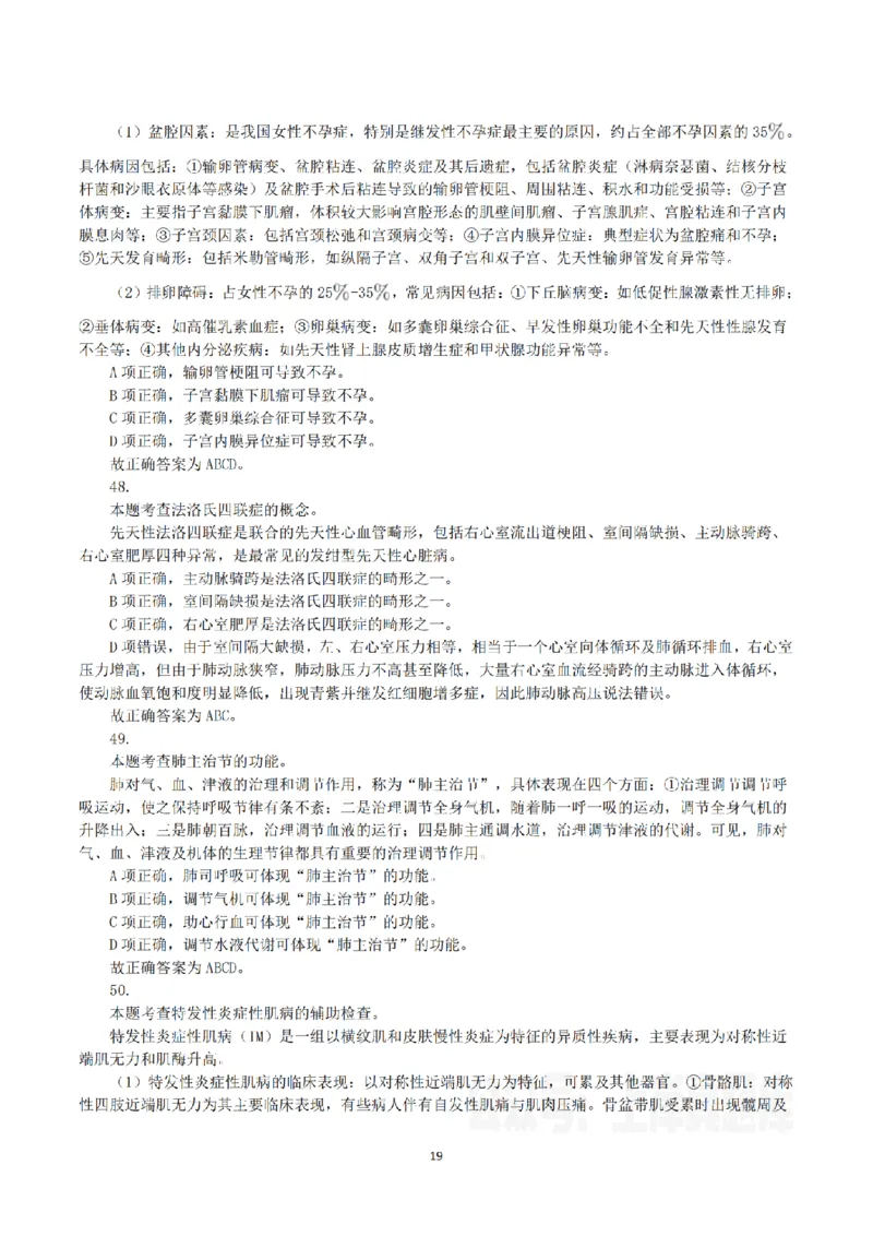 2023年8月26日全国事业单位联考E类《综合能力测试》真题解析_26事业职测+综合_闲鱼2026事业单位职测+综合_职测+综合真题合集ABCDE_E类-医疗卫生类_E类综合应用能力15-25上_解析