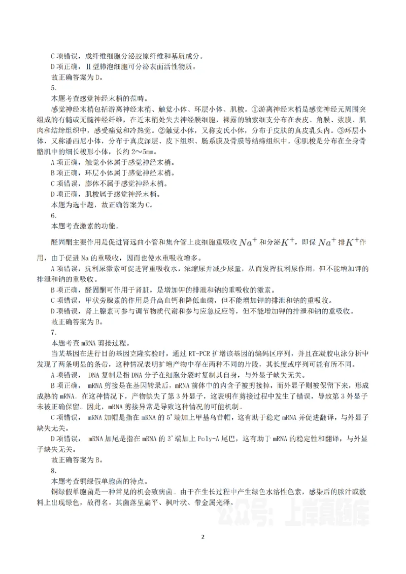 2023年8月26日全国事业单位联考E类《综合能力测试》真题解析_26事业职测+综合_闲鱼2026事业单位职测+综合_职测+综合真题合集ABCDE_E类-医疗卫生类_E类综合应用能力15-25上_解析