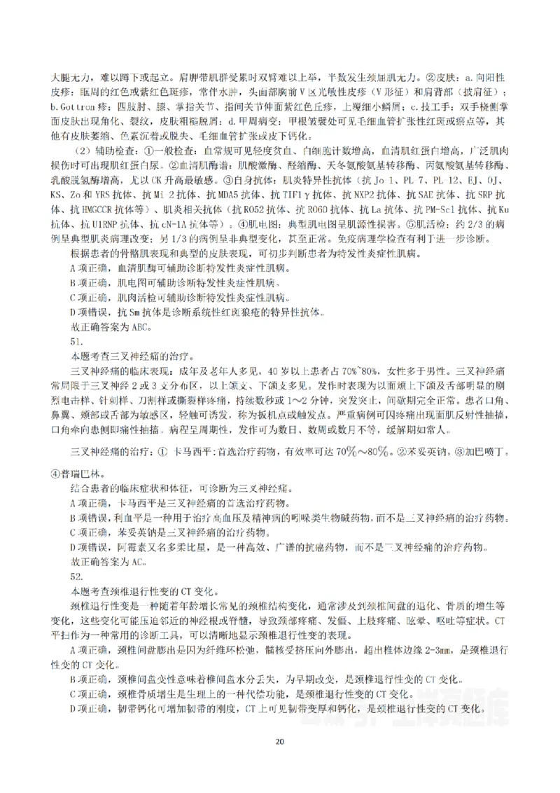 2023年8月26日全国事业单位联考E类《综合能力测试》真题解析_26事业职测+综合_闲鱼2026事业单位职测+综合_职测+综合真题合集ABCDE_E类-医疗卫生类_E类综合应用能力15-25上_解析