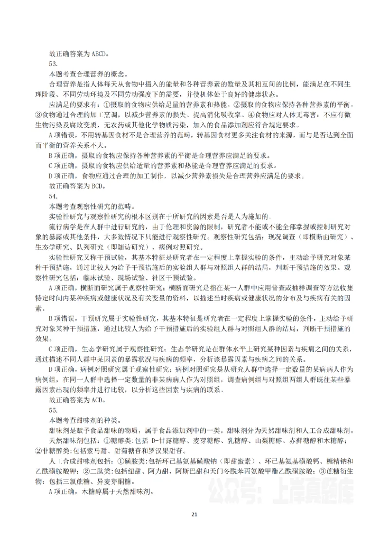 2023年8月26日全国事业单位联考E类《综合能力测试》真题解析_26事业职测+综合_闲鱼2026事业单位职测+综合_职测+综合真题合集ABCDE_E类-医疗卫生类_E类综合应用能力15-25上_解析