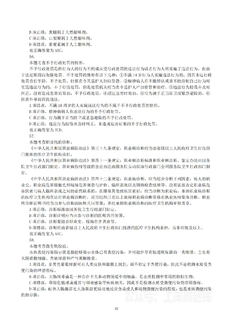 2023年8月26日全国事业单位联考E类《综合能力测试》真题解析_26事业职测+综合_闲鱼2026事业单位职测+综合_职测+综合真题合集ABCDE_E类-医疗卫生类_E类综合应用能力15-25上_解析