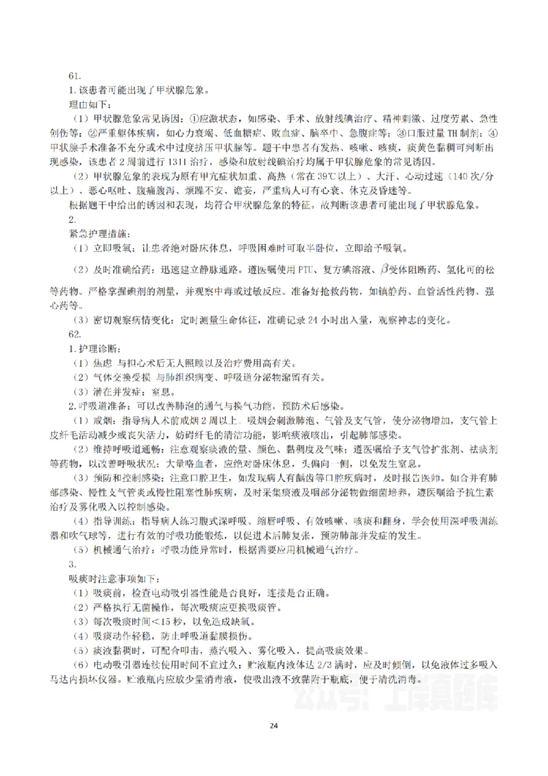 2023年8月26日全国事业单位联考E类《综合能力测试》真题解析_26事业职测+综合_闲鱼2026事业单位职测+综合_职测+综合真题合集ABCDE_E类-医疗卫生类_E类综合应用能力15-25上_解析