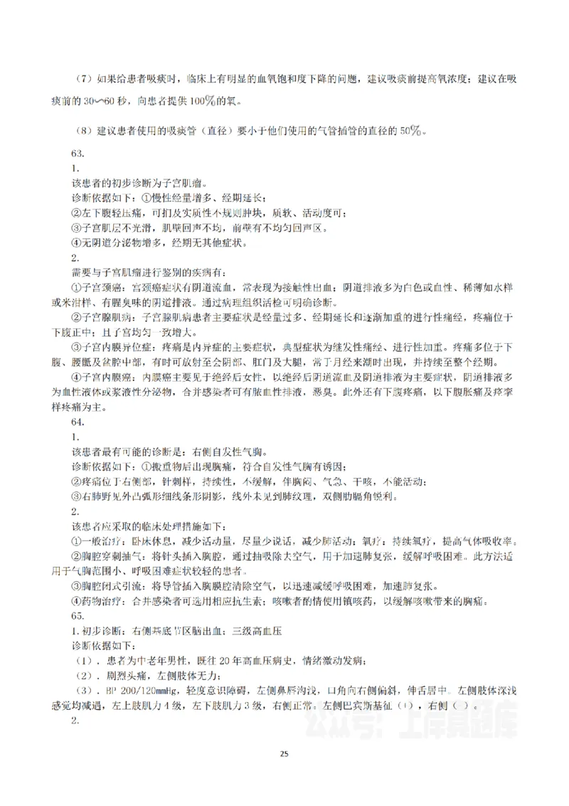 2023年8月26日全国事业单位联考E类《综合能力测试》真题解析_26事业职测+综合_闲鱼2026事业单位职测+综合_职测+综合真题合集ABCDE_E类-医疗卫生类_E类综合应用能力15-25上_解析