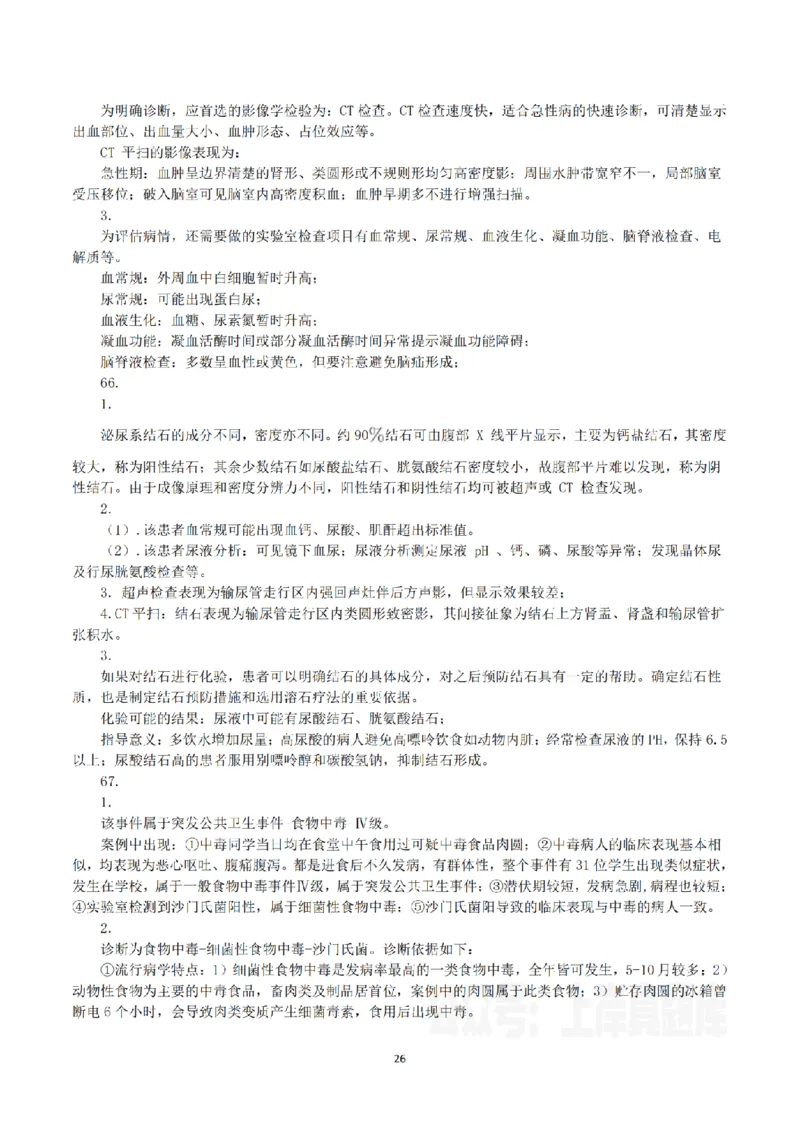 2023年8月26日全国事业单位联考E类《综合能力测试》真题解析_26事业职测+综合_闲鱼2026事业单位职测+综合_职测+综合真题合集ABCDE_E类-医疗卫生类_E类综合应用能力15-25上_解析