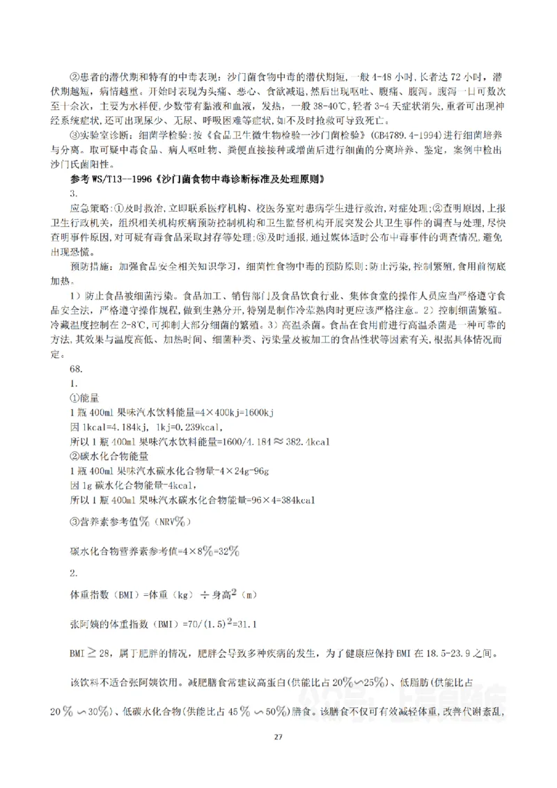 2023年8月26日全国事业单位联考E类《综合能力测试》真题解析_26事业职测+综合_闲鱼2026事业单位职测+综合_职测+综合真题合集ABCDE_E类-医疗卫生类_E类综合应用能力15-25上_解析