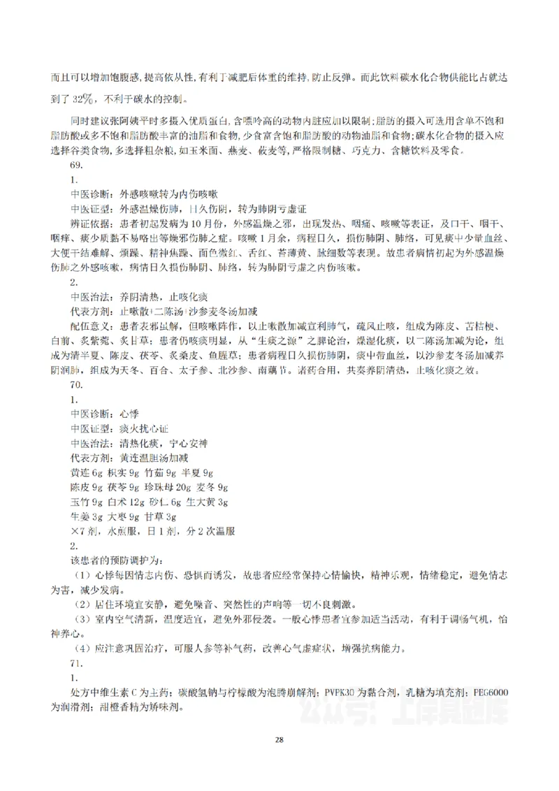 2023年8月26日全国事业单位联考E类《综合能力测试》真题解析_26事业职测+综合_闲鱼2026事业单位职测+综合_职测+综合真题合集ABCDE_E类-医疗卫生类_E类综合应用能力15-25上_解析