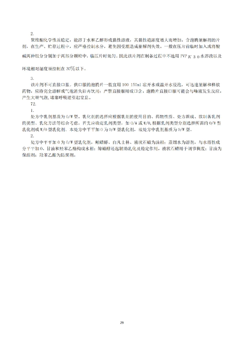 2023年8月26日全国事业单位联考E类《综合能力测试》真题解析_26事业职测+综合_闲鱼2026事业单位职测+综合_职测+综合真题合集ABCDE_E类-医疗卫生类_E类综合应用能力15-25上_解析
