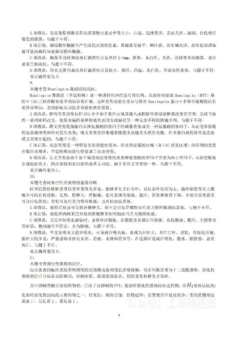 2023年8月26日全国事业单位联考E类《综合能力测试》真题解析_26事业职测+综合_闲鱼2026事业单位职测+综合_职测+综合真题合集ABCDE_E类-医疗卫生类_E类综合应用能力15-25上_解析