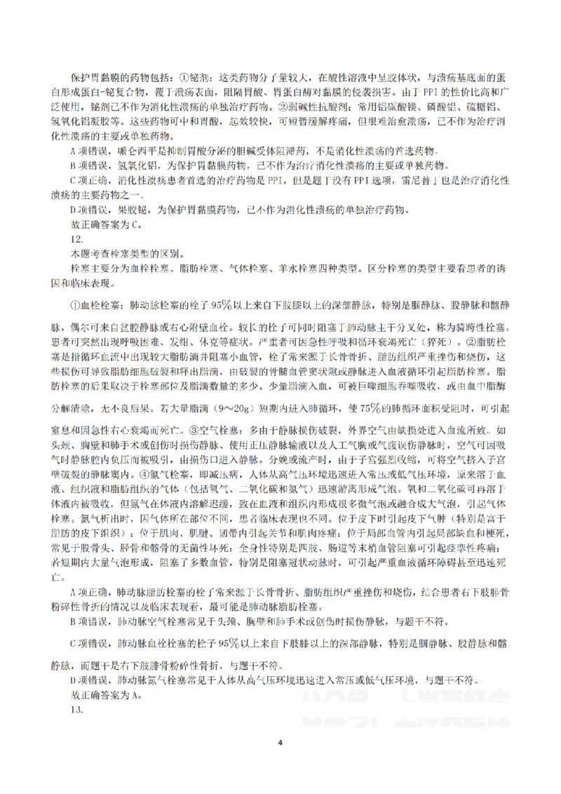 2023年8月26日全国事业单位联考E类《综合能力测试》真题解析_26事业职测+综合_闲鱼2026事业单位职测+综合_职测+综合真题合集ABCDE_E类-医疗卫生类_E类综合应用能力15-25上_解析