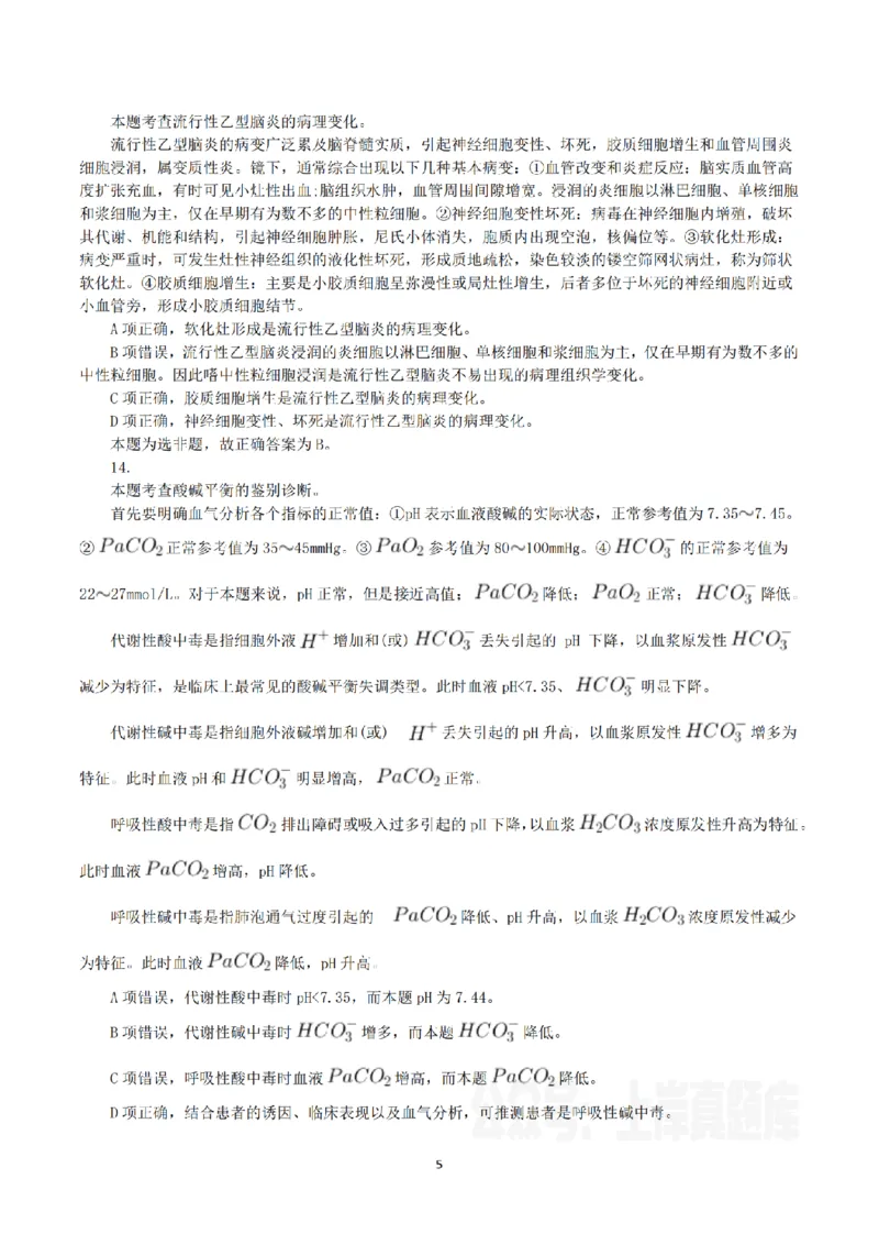 2023年8月26日全国事业单位联考E类《综合能力测试》真题解析_26事业职测+综合_闲鱼2026事业单位职测+综合_职测+综合真题合集ABCDE_E类-医疗卫生类_E类综合应用能力15-25上_解析