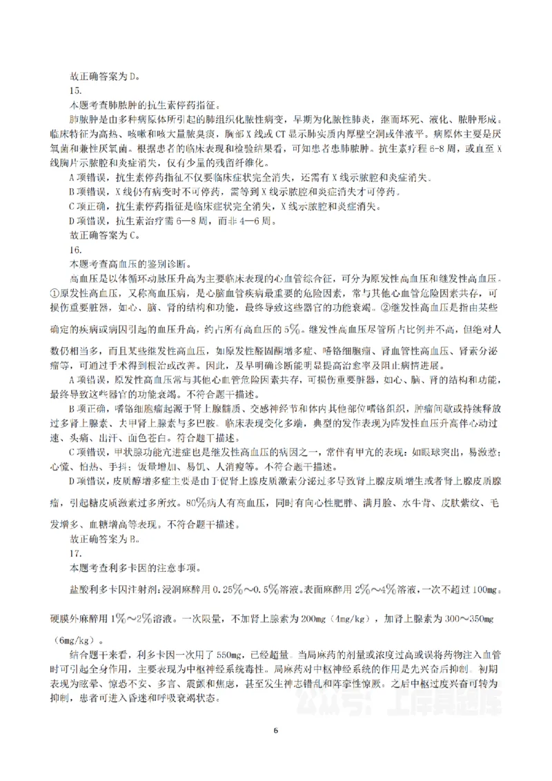 2023年8月26日全国事业单位联考E类《综合能力测试》真题解析_26事业职测+综合_闲鱼2026事业单位职测+综合_职测+综合真题合集ABCDE_E类-医疗卫生类_E类综合应用能力15-25上_解析