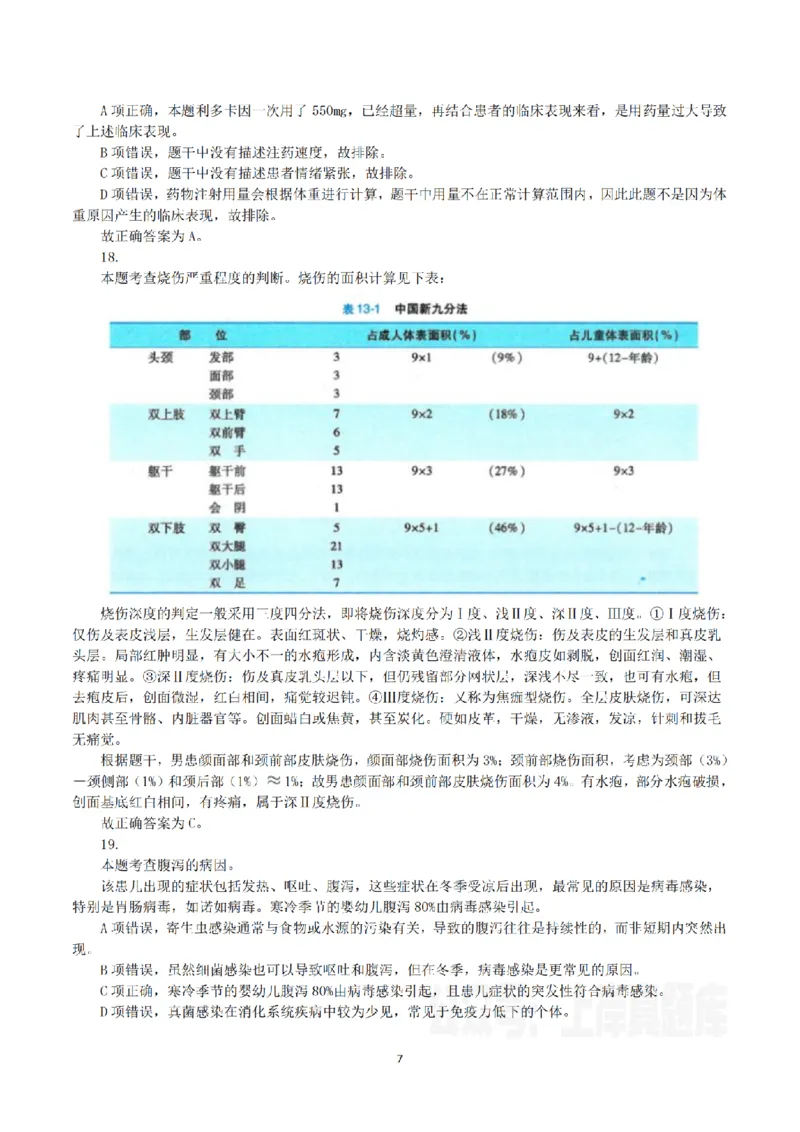2023年8月26日全国事业单位联考E类《综合能力测试》真题解析_26事业职测+综合_闲鱼2026事业单位职测+综合_职测+综合真题合集ABCDE_E类-医疗卫生类_E类综合应用能力15-25上_解析