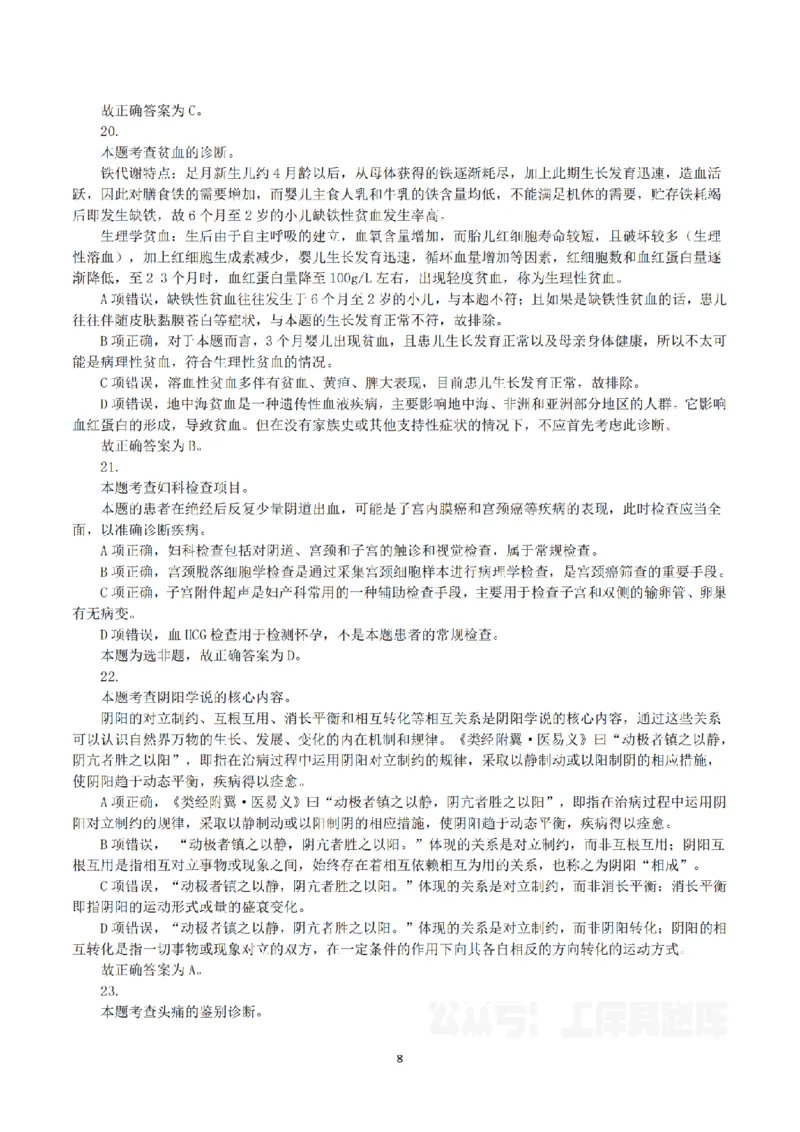 2023年8月26日全国事业单位联考E类《综合能力测试》真题解析_26事业职测+综合_闲鱼2026事业单位职测+综合_职测+综合真题合集ABCDE_E类-医疗卫生类_E类综合应用能力15-25上_解析