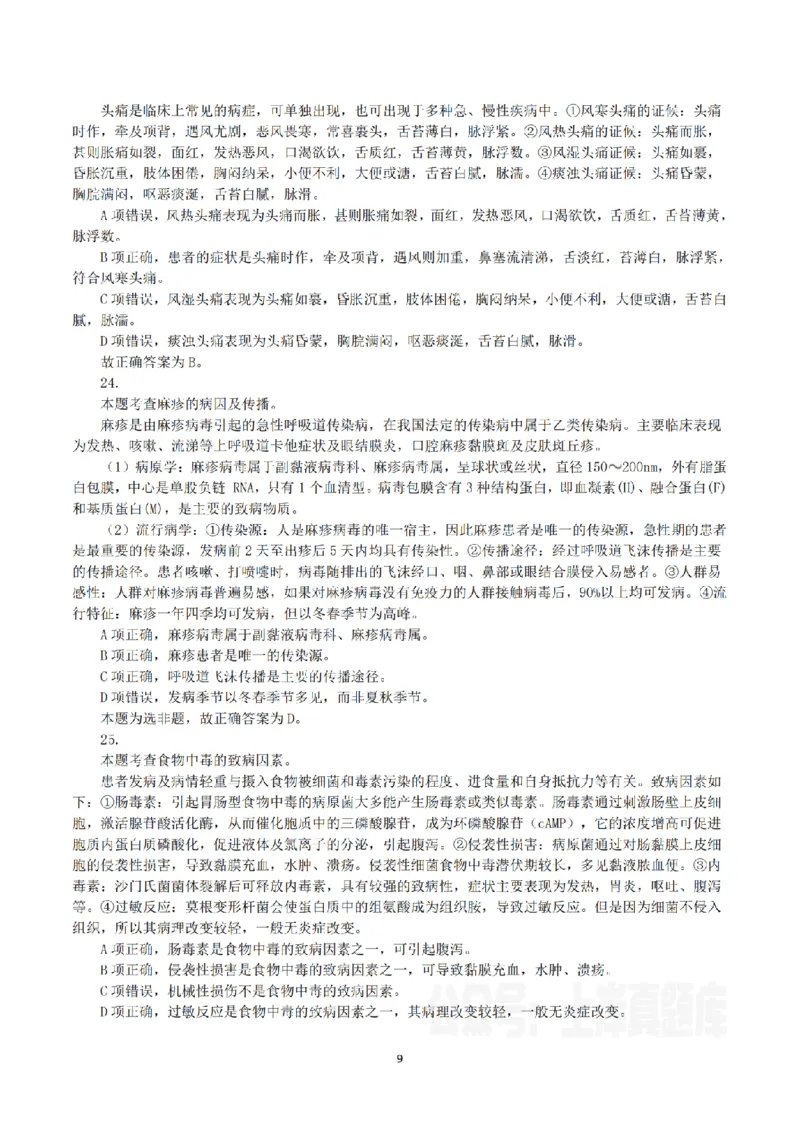 2023年8月26日全国事业单位联考E类《综合能力测试》真题解析_26事业职测+综合_闲鱼2026事业单位职测+综合_职测+综合真题合集ABCDE_E类-医疗卫生类_E类综合应用能力15-25上_解析