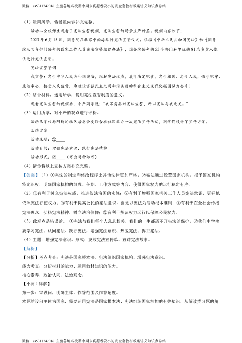 精品解析：北京市顺义区2023-2024学年八年级下学期期末道德与法治试题（解析版）(1)_北京初中期末题_C605-京七八九_B京市道德与法治七八九_道法_北京8下道法_北京道法8下期末