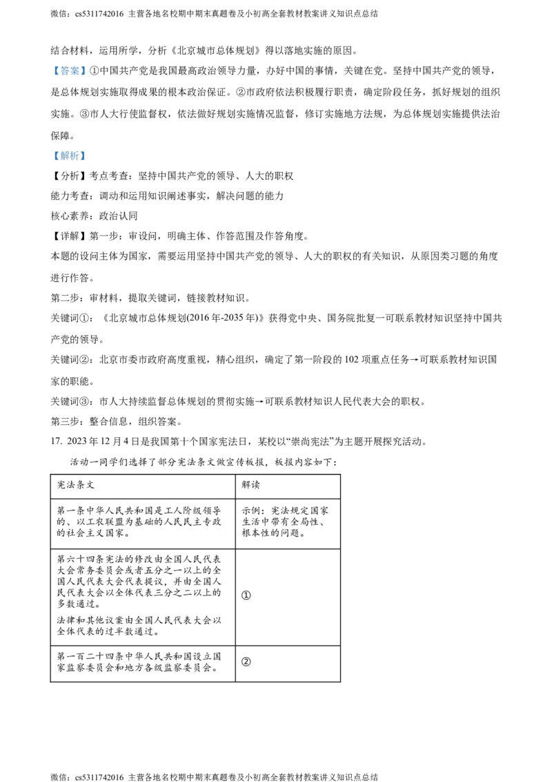 精品解析：北京市顺义区2023-2024学年八年级下学期期末道德与法治试题（解析版）(1)_北京初中期末题_C605-京七八九_B京市道德与法治七八九_道法_北京8下道法_北京道法8下期末