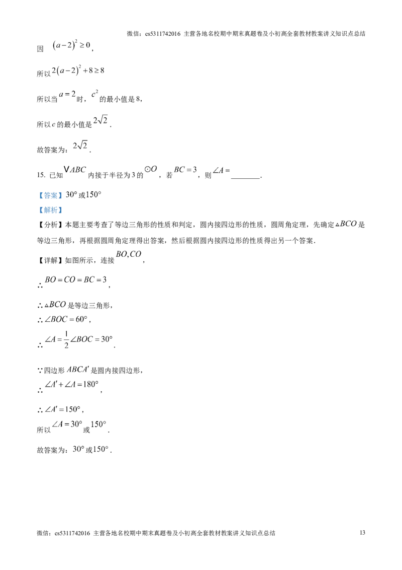 精品解析：北京市首都师范大学附属中学2024--2025学年上学期10月月考数学试卷（解析版）(1)_北京初中期末题_C605-京七八九_北京9上数学试卷_2024-2025（持续更新）_北京9上数学月考