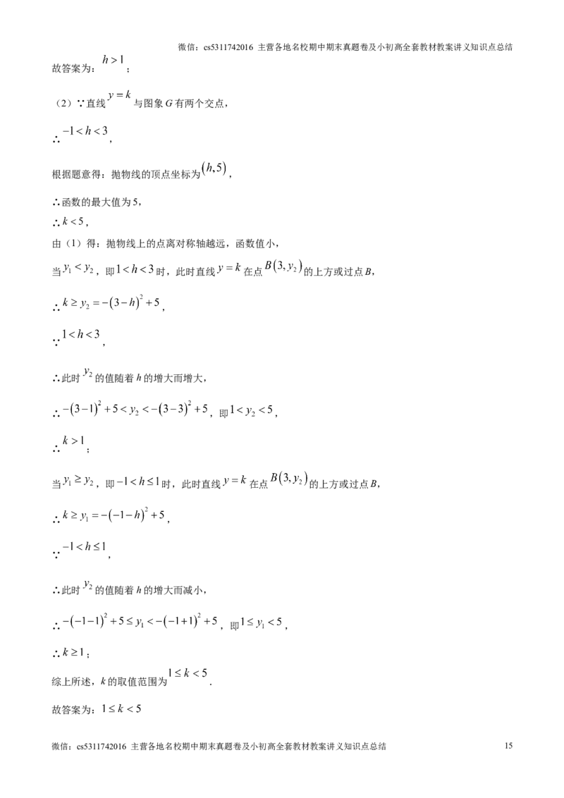 精品解析：北京市首都师范大学附属中学2024--2025学年上学期10月月考数学试卷（解析版）(1)_北京初中期末题_C605-京七八九_北京9上数学试卷_2024-2025（持续更新）_北京9上数学月考