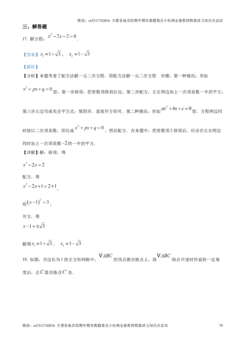 精品解析：北京市首都师范大学附属中学2024--2025学年上学期10月月考数学试卷（解析版）(1)_北京初中期末题_C605-京七八九_北京9上数学试卷_2024-2025（持续更新）_北京9上数学月考