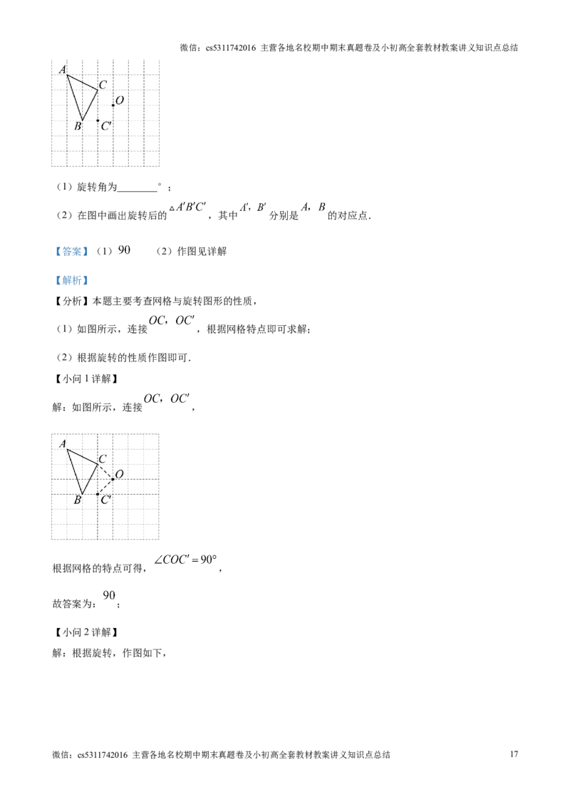精品解析：北京市首都师范大学附属中学2024--2025学年上学期10月月考数学试卷（解析版）(1)_北京初中期末题_C605-京七八九_北京9上数学试卷_2024-2025（持续更新）_北京9上数学月考