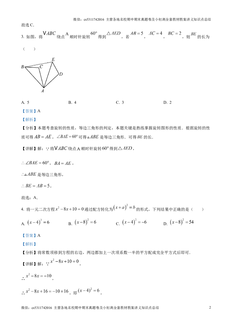 精品解析：北京市首都师范大学附属中学2024--2025学年上学期10月月考数学试卷（解析版）(1)_北京初中期末题_C605-京七八九_北京9上数学试卷_2024-2025（持续更新）_北京9上数学月考