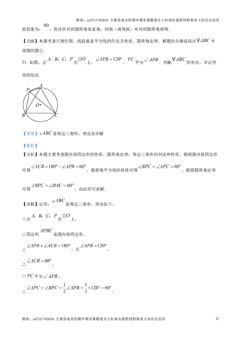 精品解析：北京市首都师范大学附属中学2024--2025学年上学期10月月考数学试卷（解析版）(1)_北京初中期末题_C605-京七八九_北京9上数学试卷_2024-2025（持续更新）_北京9上数学月考