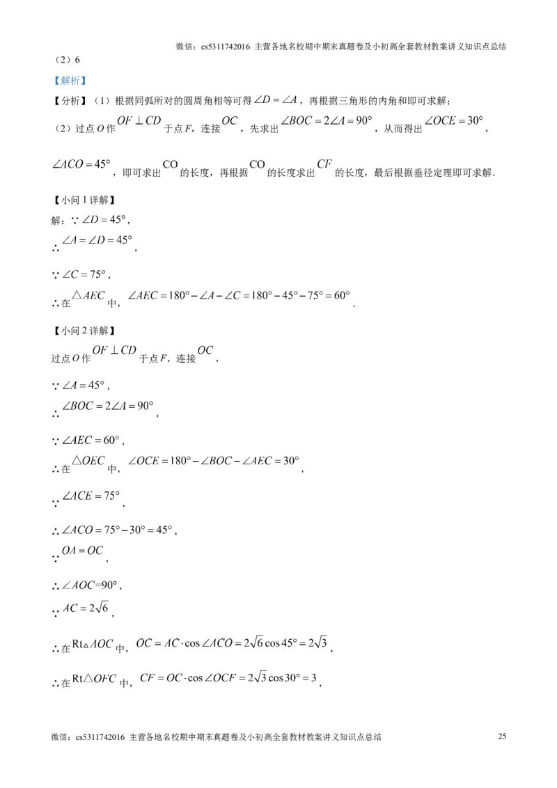 精品解析：北京市首都师范大学附属中学2024--2025学年上学期10月月考数学试卷（解析版）(1)_北京初中期末题_C605-京七八九_北京9上数学试卷_2024-2025（持续更新）_北京9上数学月考