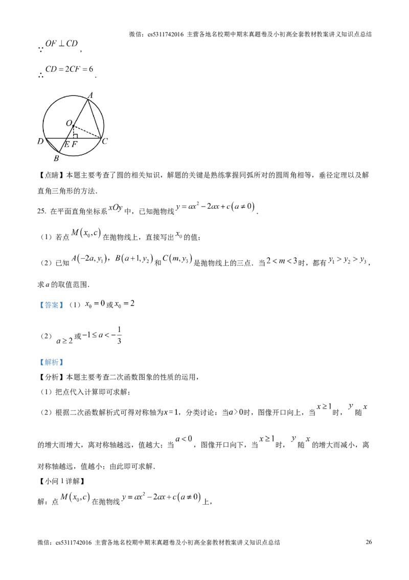 精品解析：北京市首都师范大学附属中学2024--2025学年上学期10月月考数学试卷（解析版）(1)_北京初中期末题_C605-京七八九_北京9上数学试卷_2024-2025（持续更新）_北京9上数学月考