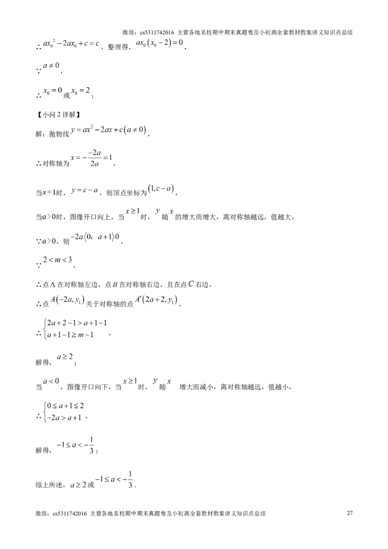 精品解析：北京市首都师范大学附属中学2024--2025学年上学期10月月考数学试卷（解析版）(1)_北京初中期末题_C605-京七八九_北京9上数学试卷_2024-2025（持续更新）_北京9上数学月考