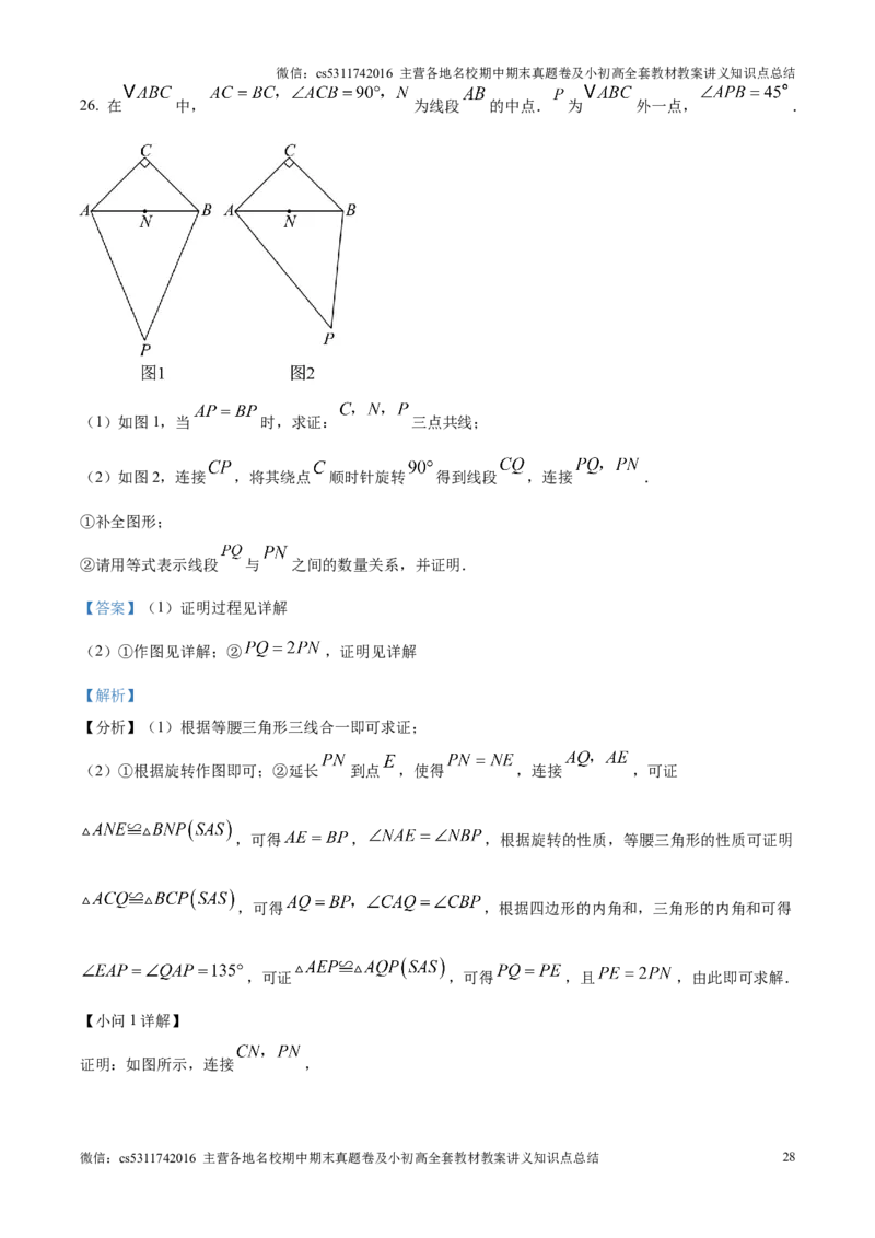 精品解析：北京市首都师范大学附属中学2024--2025学年上学期10月月考数学试卷（解析版）(1)_北京初中期末题_C605-京七八九_北京9上数学试卷_2024-2025（持续更新）_北京9上数学月考