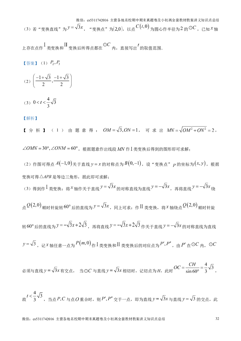 精品解析：北京市首都师范大学附属中学2024--2025学年上学期10月月考数学试卷（解析版）(1)_北京初中期末题_C605-京七八九_北京9上数学试卷_2024-2025（持续更新）_北京9上数学月考