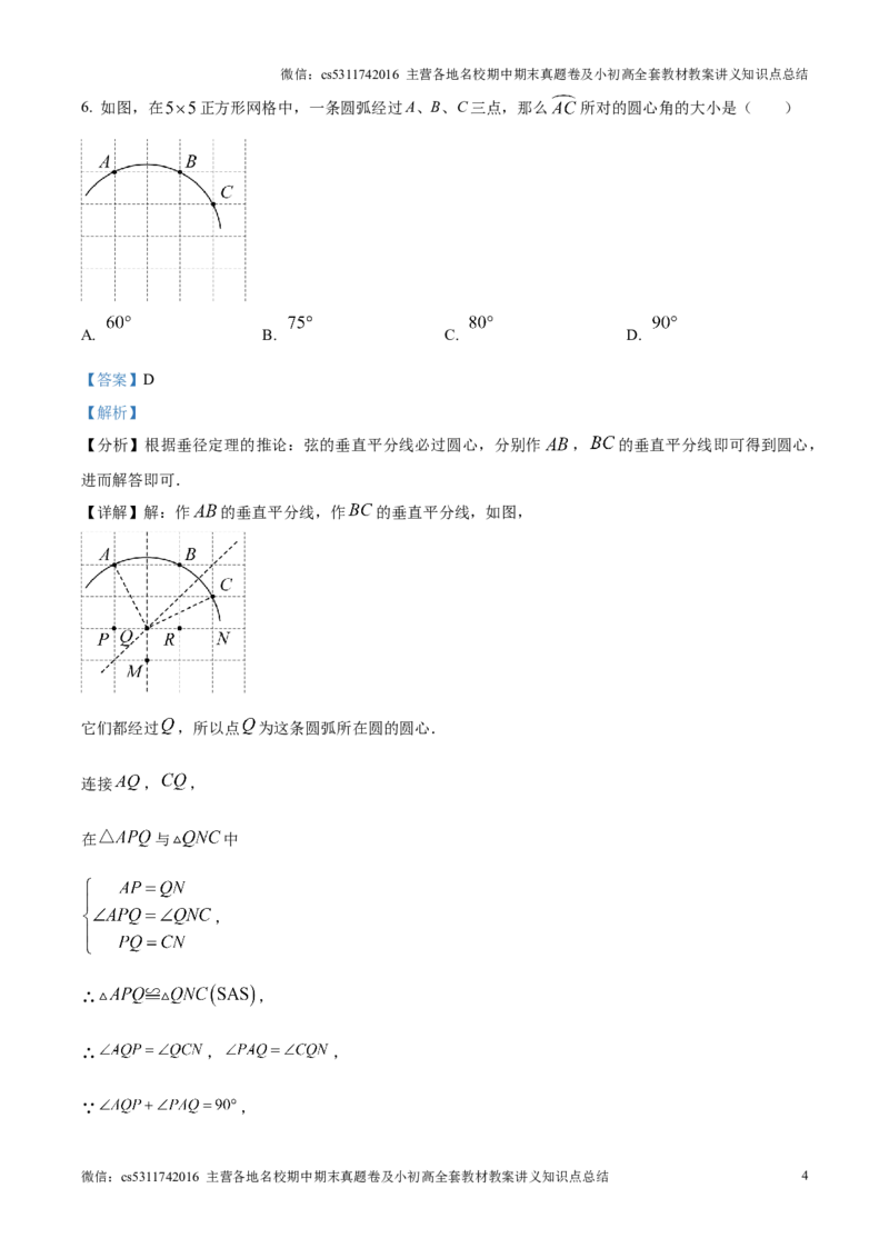 精品解析：北京市首都师范大学附属中学2024--2025学年上学期10月月考数学试卷（解析版）(1)_北京初中期末题_C605-京七八九_北京9上数学试卷_2024-2025（持续更新）_北京9上数学月考