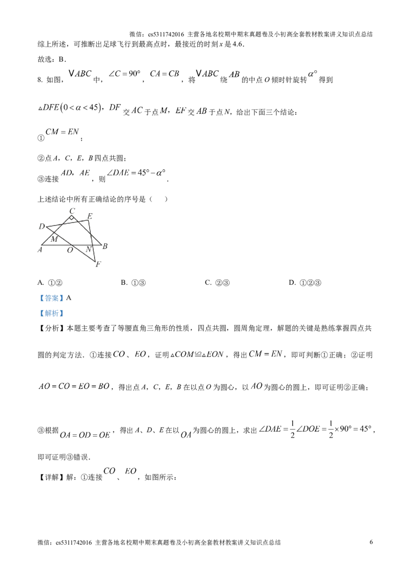 精品解析：北京市首都师范大学附属中学2024--2025学年上学期10月月考数学试卷（解析版）(1)_北京初中期末题_C605-京七八九_北京9上数学试卷_2024-2025（持续更新）_北京9上数学月考