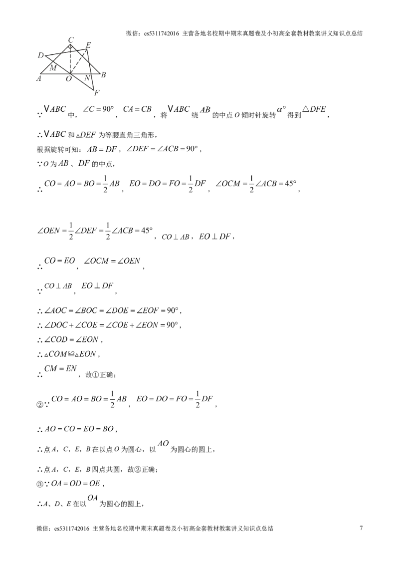 精品解析：北京市首都师范大学附属中学2024--2025学年上学期10月月考数学试卷（解析版）(1)_北京初中期末题_C605-京七八九_北京9上数学试卷_2024-2025（持续更新）_北京9上数学月考