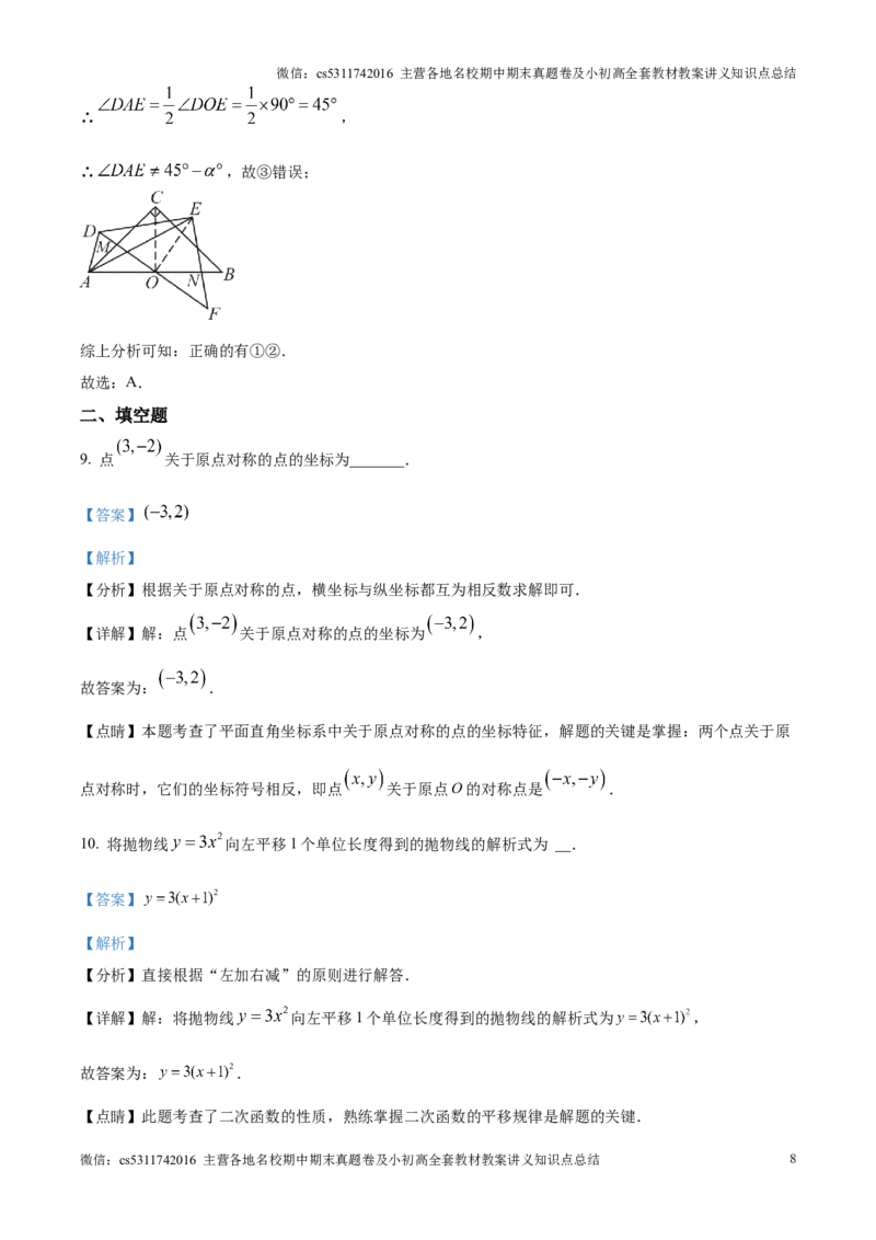 精品解析：北京市首都师范大学附属中学2024--2025学年上学期10月月考数学试卷（解析版）(1)_北京初中期末题_C605-京七八九_北京9上数学试卷_2024-2025（持续更新）_北京9上数学月考
