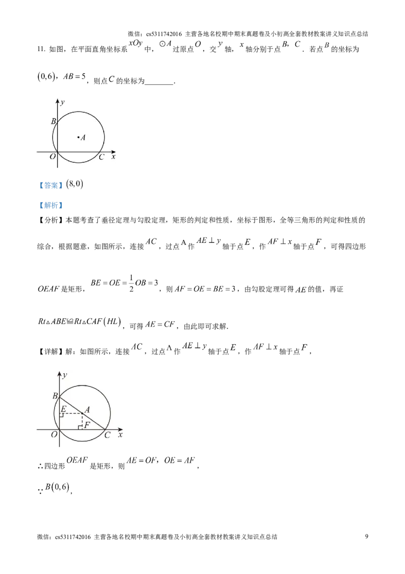 精品解析：北京市首都师范大学附属中学2024--2025学年上学期10月月考数学试卷（解析版）(1)_北京初中期末题_C605-京七八九_北京9上数学试卷_2024-2025（持续更新）_北京9上数学月考