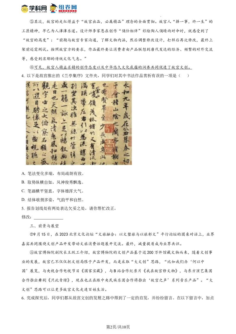 精品解析：北京汇文中学2023-2024学年九年级上学期期中语文试题（原卷版）(1)_北京初中期末题_C605-京七八九_B语文七八九_北京9上语文_2023-2024