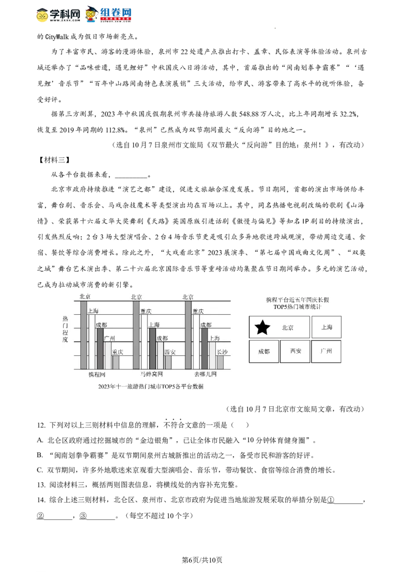 精品解析：北京汇文中学2023-2024学年九年级上学期期中语文试题（原卷版）(1)_北京初中期末题_C605-京七八九_B语文七八九_北京9上语文_2023-2024