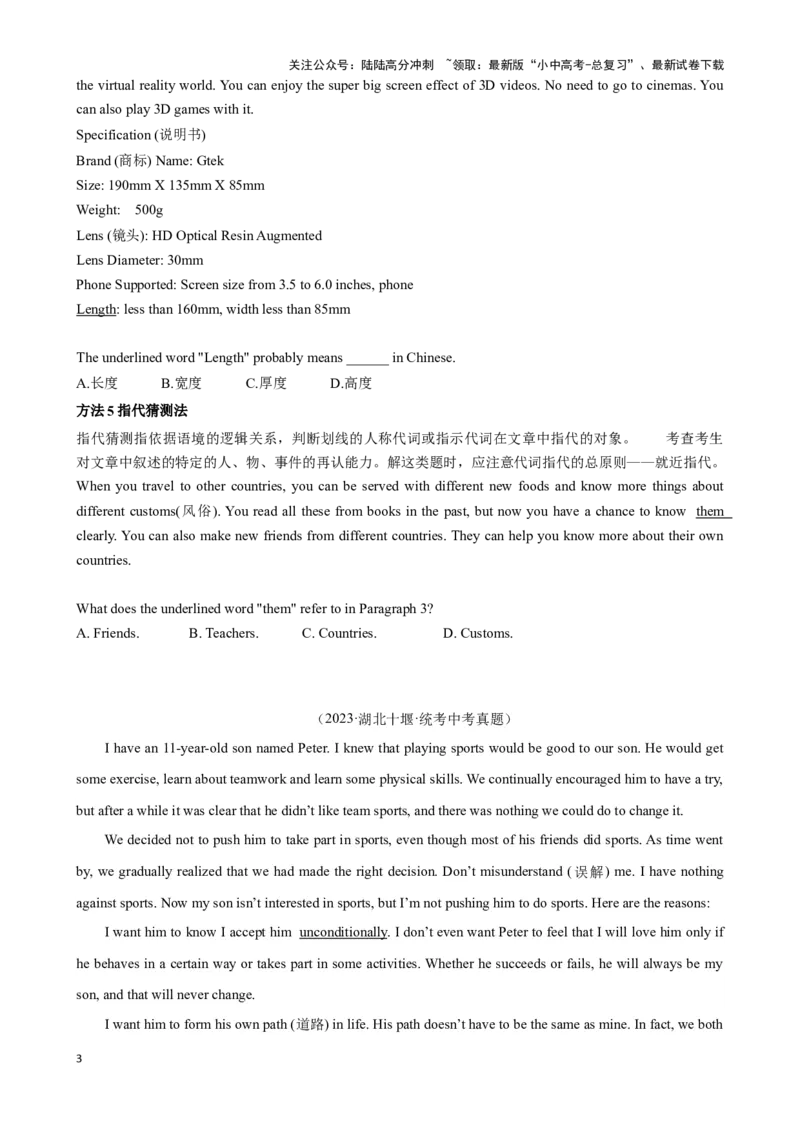 专题4.字词猜测解题技巧-2024届中考英语题型过关（原卷版）_02中考总复习（2026版更新中）_03-英语-中考总复习_2024年中考复习资料_专项复习资料