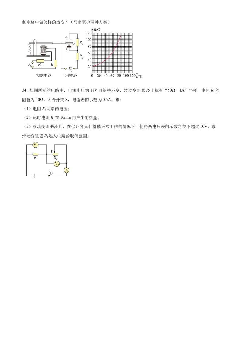精品解析：北京市第五十七中学2022-2023学年九年级上学期物理期中模拟试题（原卷版）(1)_北京初中期末题_C605-京七八九_B京物理八九_物理_北京九上物理