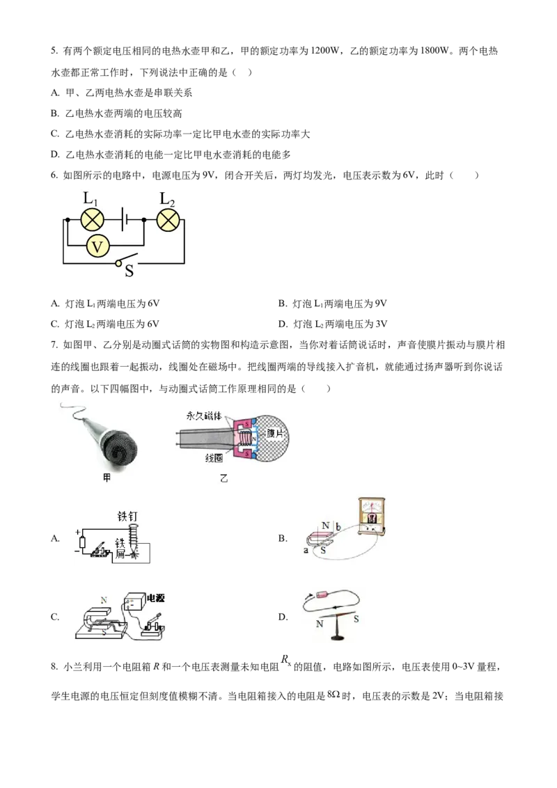 精品解析：北京市第五十七中学2022-2023学年九年级上学期物理期中模拟试题（原卷版）(1)_北京初中期末题_C605-京七八九_B京物理八九_物理_北京九上物理