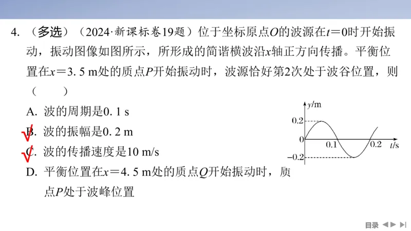 2025版高考物理二轮复习配套课件第一部分专题五振动与波光第12讲振动与波_4.2025物理总复习_2025年新高考资料_二轮复习_2025高考物理二轮复习配套课件