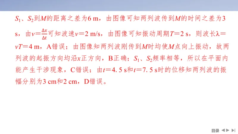 2025版高考物理二轮复习配套课件第一部分专题五振动与波光第12讲振动与波_4.2025物理总复习_2025年新高考资料_二轮复习_2025高考物理二轮复习配套课件