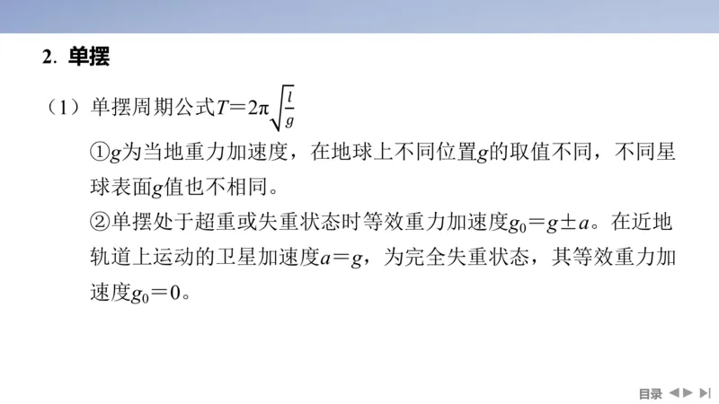 2025版高考物理二轮复习配套课件第一部分专题五振动与波光第12讲振动与波_4.2025物理总复习_2025年新高考资料_二轮复习_2025高考物理二轮复习配套课件