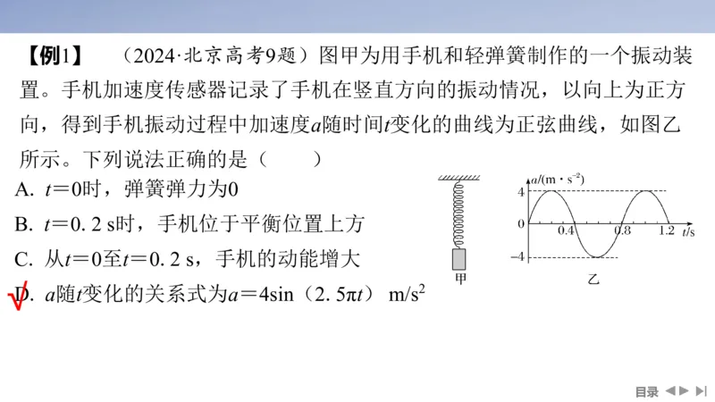 2025版高考物理二轮复习配套课件第一部分专题五振动与波光第12讲振动与波_4.2025物理总复习_2025年新高考资料_二轮复习_2025高考物理二轮复习配套课件