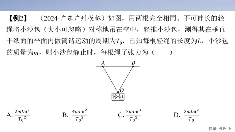 2025版高考物理二轮复习配套课件第一部分专题五振动与波光第12讲振动与波_4.2025物理总复习_2025年新高考资料_二轮复习_2025高考物理二轮复习配套课件