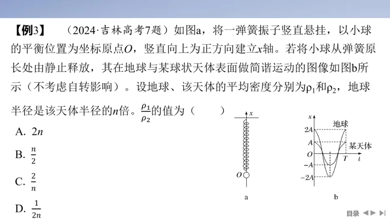 2025版高考物理二轮复习配套课件第一部分专题五振动与波光第12讲振动与波_4.2025物理总复习_2025年新高考资料_二轮复习_2025高考物理二轮复习配套课件