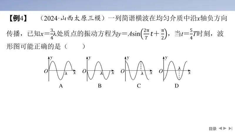 2025版高考物理二轮复习配套课件第一部分专题五振动与波光第12讲振动与波_4.2025物理总复习_2025年新高考资料_二轮复习_2025高考物理二轮复习配套课件